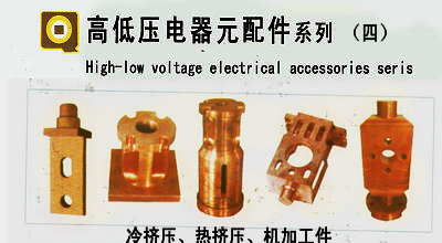 高低压电器元器件系列（四）
