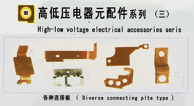 高低压电器元器件系列（三）